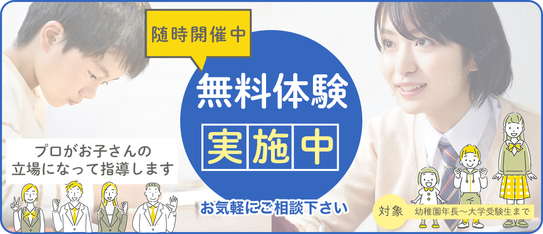 無料体験実施中