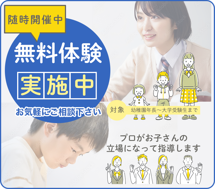無料体験実施中